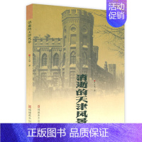 消逝的天津风景 [正版]消逝的中国老城市风景丛书全5册 南京苏州上海天津武汉长沙带着文化游名城老城市老地图老城记地方史志