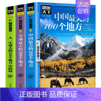 [正版]全3册全球美的100个地方+走遍中国+中国美的100个地方山水奇景民俗民情图说天下国家地理世界自助游旅游旅行指南