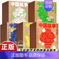 [100册] 中国故事 [正版]中国故事图文珍藏版一苇全100册 中国故事一苇神仙的故事宝物的故事普通人的故事动物的故事