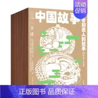 [20册]智者和愚人的故事 [正版]中国故事图文珍藏版一苇全100册 中国故事一苇神仙的故事宝物的故事普通人的故事动物的