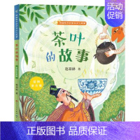 茶叶的故事 [正版]给孩子的中华文化故事全套4册中药的故事瓷器茶叶丝绸注音版中国民俗传二年级课外书小学生读物阅读书籍