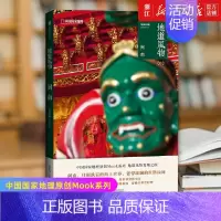 [正版]书店地道风物(闽南) 中国国家地理MOOK系列.范亚昆主编.福建风土人情民俗文化 书籍