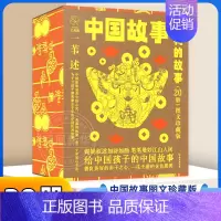 《宝物的故事》20册 [正版]中国故事图文珍藏版一苇全100册中国故事一苇神仙的故事宝物的故事普通人的故事动物的故事智者