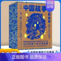 《神仙的故事》20册 [正版]中国故事图文珍藏版一苇全100册中国故事一苇神仙的故事宝物的故事普通人的故事动物的故事智者