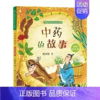 中药的故事 [正版]给孩子的中华文化故事全套4册中药的故事瓷器茶叶丝绸注音版中国民俗传二年级课外书小学生读物阅读书籍
