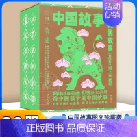 《动物的故事》20册 [正版]中国故事图文珍藏版一苇全100册中国故事一苇神仙的故事宝物的故事普通人的故事动物的故事智者