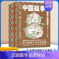 《智者和愚人的故事》20册 [正版]中国故事图文珍藏版一苇全100册中国故事一苇神仙的故事宝物的故事普通人的故事动物的故