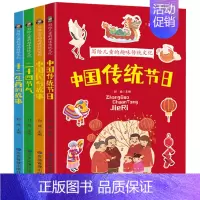 写给儿童的趣味传统文化[全套4册] [正版]写给儿童的趣味传统文化讲给孩子的中国古代民俗故事二十四节气十二生肖的故事绘本