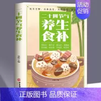 二十四节气养生食补 [正版]图解二十四节气知识中国人的 气候时节令图说书籍时节之美三千年来七十二物候里的中国 24节气习