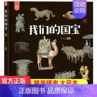 我们的国宝 [正版]我们的节日 画给孩子的中国传统节日中国民俗文化书籍民俗故事绘本传统 儿童成语故事绘本3-4-6-8-
