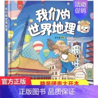 我们的世界地理 [正版]我们的节日 画给孩子的中国传统节日中国民俗文化书籍民俗故事绘本传统 儿童成语故事绘本3-4-6-