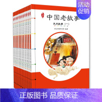 [正版]亲近母语中国老故事全套12册含民间神话民俗各族故事人物风物传说给孩子的中国记忆生字难字注音无障碍阅读传统文化小学