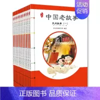 [正版]亲近母语中国老故事全套12册含民间神话民俗各族故事人物风物传说给孩子的中国记忆生字难字注音无障碍阅读传统文化小学