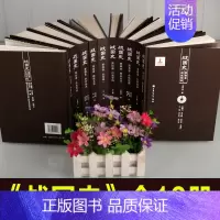 [正版]精装战国史全套10册 制度变革百家争鸣科技文化文学礼仪民俗合纵连横春秋战国七雄齐楚燕韩赵魏秦中国通史古代历史图书