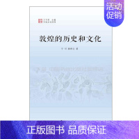 [正版]中国书籍出版社中国文化经纬 敦煌的历史和文化1版2次精装中国传统文化的全貌于斯呈现涉及文学历史艺术科学民俗等多个