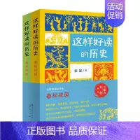 [正版]春秋战国 共2册 中国古代历史故事春秋文化传统民俗习惯人物传记 三四五六年级小学生课外阅读书籍