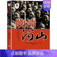 [正版] 清河山 托马斯阿洛姆著 晚清中国山水风貌和习俗民情 清朝那些事儿 晚晴时期的民俗以及社会状态