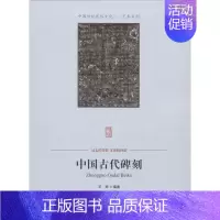 [正版]图书 中国传统民俗文化-艺术系列:中国古代碑刻王烨9787504485892