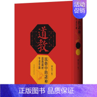 [正版]民俗中的诸神:道教题材年画萃选周心慧 年画作品集中国古代艺术书籍