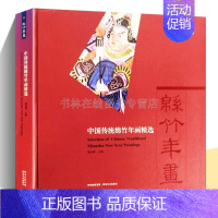 [正版]中国传统绵竹年画精选吉祥生活历史神话山水花鸟神兽鱼虫国画民俗民间艺术鉴赏技法研究书籍 四川美术出版社