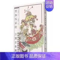 [正版]江湖百业图 查加伍彩绘版 蒋敬生著 中华传统民俗文化集粹 中国历史艺术创作民族文化社会市井特色社会情景书籍 湖北