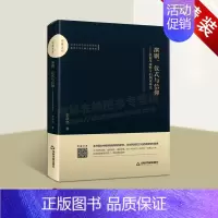 [正版]百家文库: 演剧 仪式与信仰 民俗学视野下的例戏研究李跃忠 中国戏剧戏剧研究艺术书籍 中国书籍出版社
