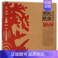 [正版]民俗剪纸/中国民间美术丛书 朱月岚 书籍
