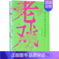 [正版]老戏:青川县民俗表演艺术 青川县文化馆 著 中国传统经典戏剧戏曲图书 国剧唱戏戏谱剧本历史文化书籍 重庆大学出版