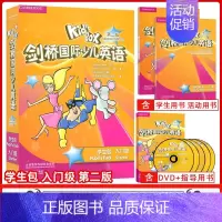 学生包入门级 第2版 小学通用 [正版]级别任选 Kid's Box 剑桥国际少儿英语第二版学生包1一2二3三4四5级点