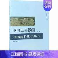 中国民俗文化(第2版) [正版]北京大学出版社中国民俗文化:(第2版)柯玲 著 大中专文科社科综合 大中专 北京大学出版