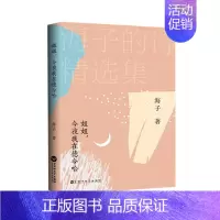 [正版]姐姐,今夜我在德令哈 海子 著 中国文化/民俗文学 书店图书籍 百花洲文艺出版社