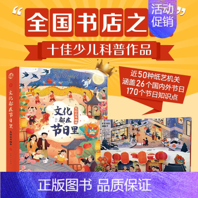 文化都在节日里 立体书 [正版]立体书-文化都在节日里 儿童3d立体书中国传统节日民俗认知早教科普互动大书推拉机关书幼
