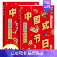 [正版]中国式节日上下册2册绘本中国节的节日礼仪民俗风情手绘精美插图少数民族在节日手工制作歌曲游戏儿童节日启蒙书