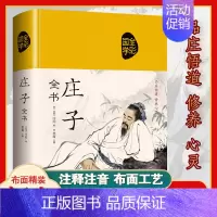 [正版]精装布面庄子珍藏版彩绘版青少版文白对照今注今译初中生课外全注全译历史古典文学中国文化民俗哲学国学经典书籍书排