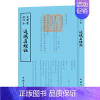 [正版]钦定四库全书钦定四库全书一道德真经注吴澄中国书店国学古籍书画字画艺术繁体字毛笔字民俗诗词美术文艺礼品传统书籍