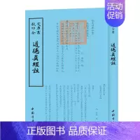 [正版]钦定四库全书钦定四库全书一道德真经注吴澄中国书店国学古籍书画字画艺术繁体字毛笔字民俗诗词美术文艺礼品传统书籍
