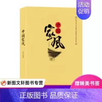 [正版] 中国家风 中国华侨出版社 左岸 文化 民俗文化