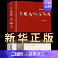 [正版]万年历书老黄历 含1900-2100历法表 多用易学万年历全书 历法基础时令节气传统节日文化中华万年历民俗通书万