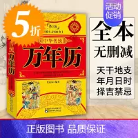 [正版]中华民俗万年历 重点