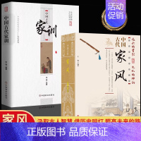 [正版]2册中国古代家风中国古代家训传统民俗文化礼仪书籍 古典文学民间礼仪知识传统节日科普 教育孩子的书家风家训家教礼仪