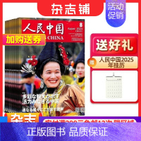 [正版]人民中国(外语)杂志订阅 2025年1月起订 1年共12期 民风民俗 写作翻译 了解中国国情的教科书 外语期刊期