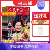 [正版]人民中国(外语)杂志订阅 2025年1月起订 1年共12期 民风民俗 写作翻译 了解中国国情的教科书 外语期刊期