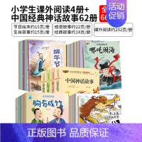 中华上下五千年4册+中国神话故事62册 [正版]中华上下五千年全套注音版历史中国古代神话故事全集儿童民俗民间寓言故事书三