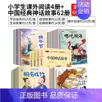 中华上下五千年4册+中国神话故事62册 [正版]中华上下五千年全套注音版历史中国古代神话故事全集儿童民俗民间寓言故事书三