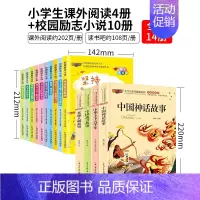 中华上下五千年4册+儿童成长励志故事10册 [正版]中华上下五千年全套注音版历史中国古代神话故事全集儿童民俗民间寓言故事