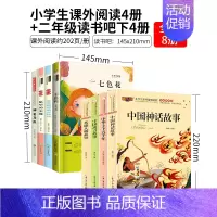 中华上下五千年4册+二年级读书吧下4册 [正版]中华上下五千年全套注音版历史中国古代神话故事全集儿童民俗民间寓言故事书三