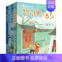 中国的孩子系列4册 [正版]中国的孩子系列 胡同里的春节 夏日侗歌 纸上中秋 澳门的雪 冯云中国童年民俗故事小学生三四五