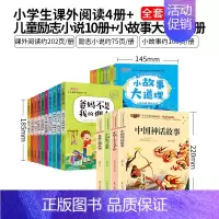 中华上下五千年4册+小故事大道理等全18册 [正版]中华上下五千年全套注音版历史中国古代神话故事全集儿童民俗民间寓言故事