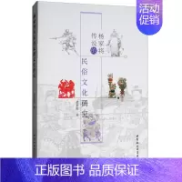 [正版]文杨家将传说的民俗文化研究 梁家胜 中国社会科学 9787516176030