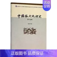 [正版]中国俗文化研究:第十五辑项楚 民俗学中国丛刊文化书籍